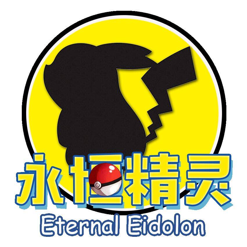 永恒精灵